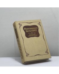 Избранные стихотворения