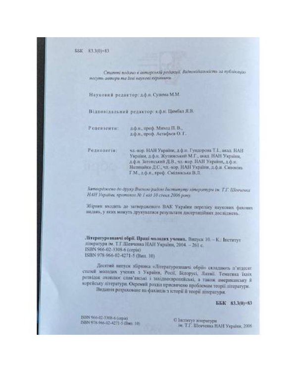 Лiтературознавчi обрії. Випуски 8, 9, 10, 11