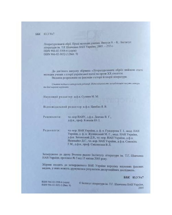 Лiтературознавчi обрії. Випуски 8, 9, 10, 11