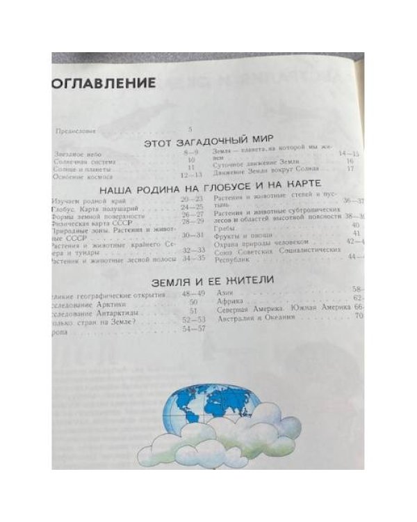 Дополнительное изображение книги « ГЕОГРАФИЧЕСКИЙ АТЛАС»