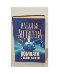 Комната с видом на огни