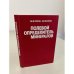 Обложка книги «Полевой определитель минералов» — Кузин М.Ф., Егоров Н.И.