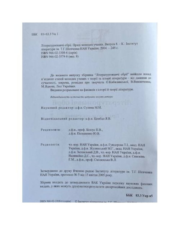 Лiтературознавчi обрії. Випуски 8, 9, 10, 11