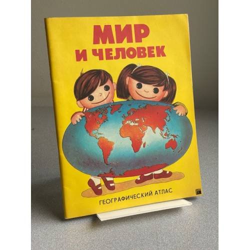 Обложка книги «ГЕОГРАФИЧЕСКИЙ АТЛАС» — Автор не указан