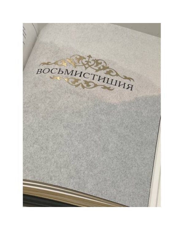 … Суди меня по кодексу любви. (Подарочный коллекционный тираж к 80-летию поэта)