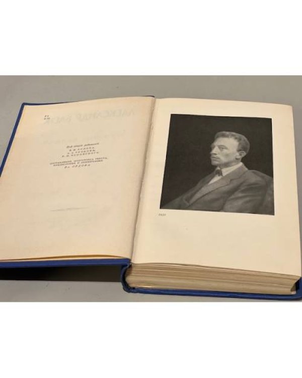 Дополнительное изображение книги «Александр Блок Записные книги 1901-1920»