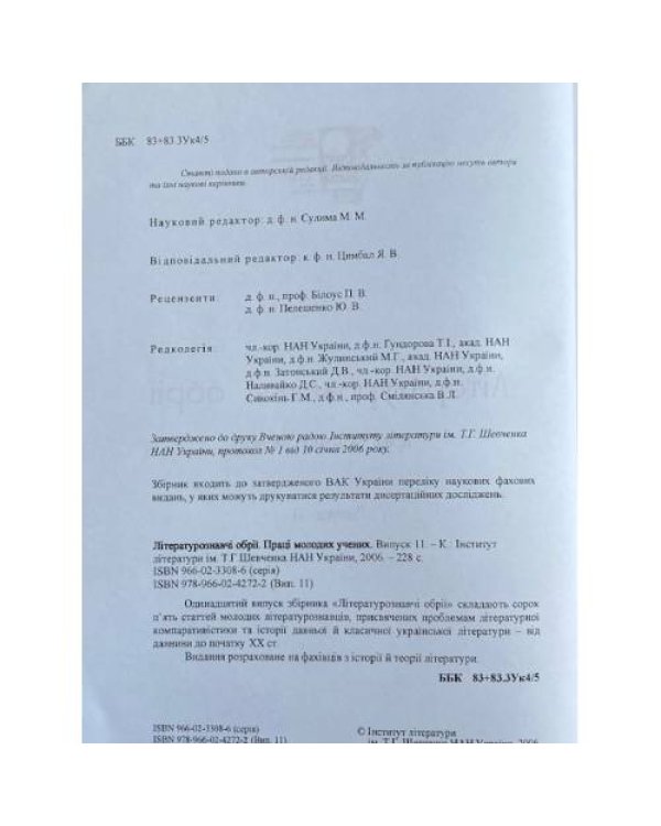 Лiтературознавчi обрії. Випуски 8, 9, 10, 11
