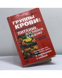 Группы крови: индивидуальное питание, доступное каждому