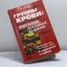 Обложка книги «Группы крови: индивидуальное питание, доступное каждому» — Богданова Н., ISBN 9785943711640