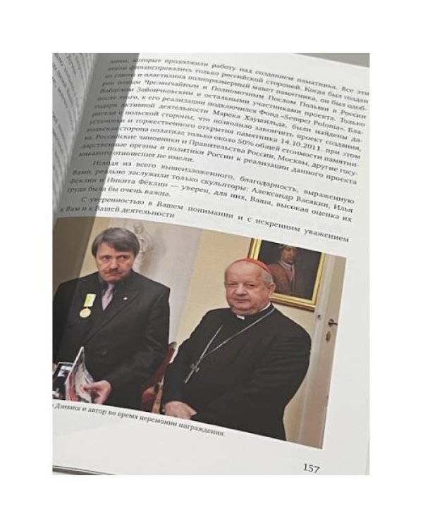 Дополнительное изображение книги «Создать памятник»