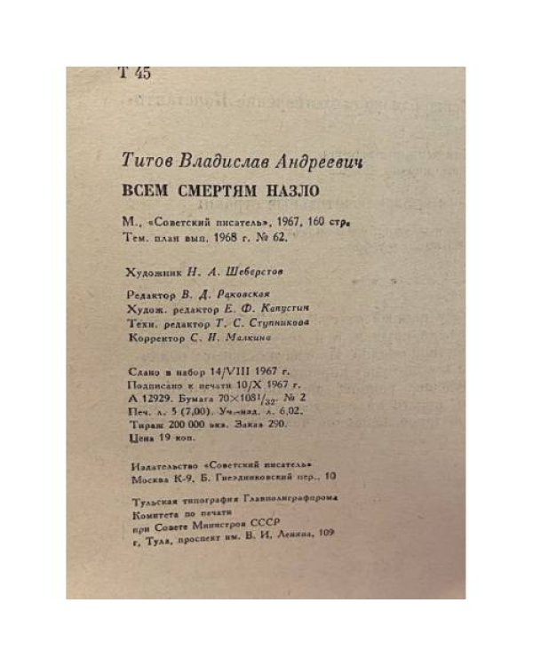 Дополнительное изображение книги «Всем смертям назло…»