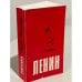 Обложка книги «Жизнь Ленина» — Фишер, Л.