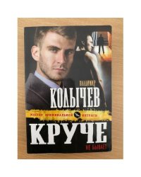 Круче не бывает