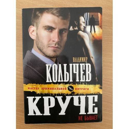 Круче не бывает