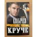 Круче не бывает