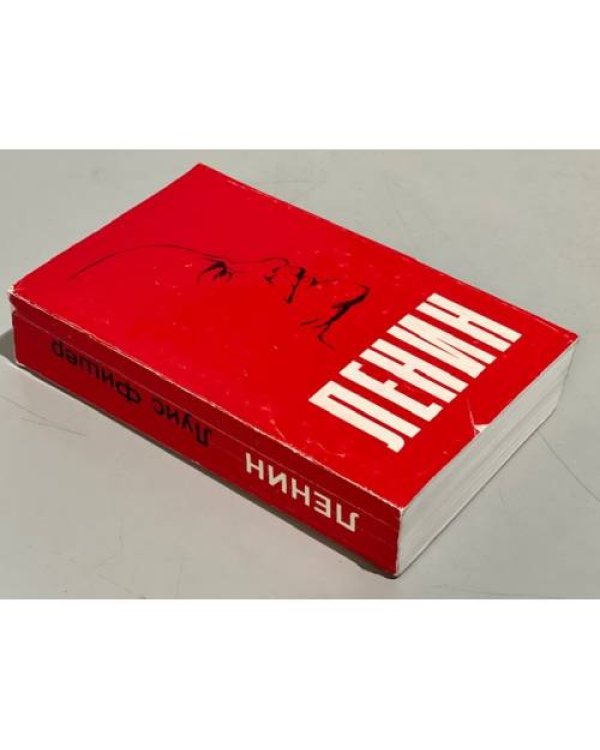 Дополнительное изображение книги « Жизнь Ленина»