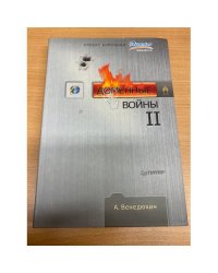 Доменные войны II