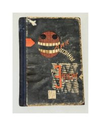 Лик войны  (1928)