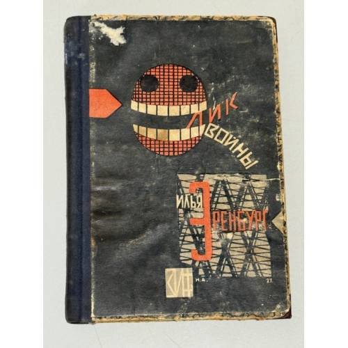 Лик войны  (1928)