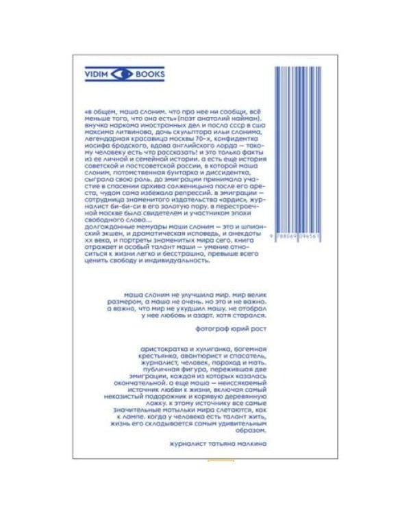 Возвращения. Несерьезный мемуар