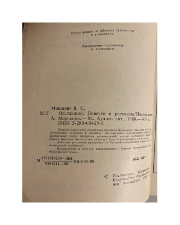 Отставший