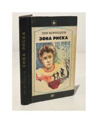 Зона риска