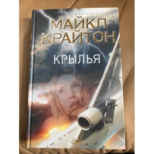 Крылья