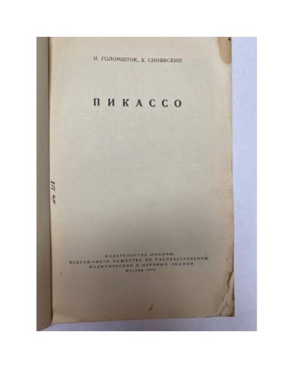 Пикассо 