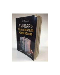 Букварь пользователя компьютера