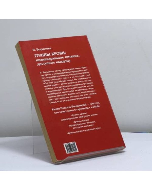 Дополнительное изображение книги «Группы крови: индивидуальное питание, доступное каждому»