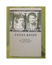 Образ жизни. Об учителях Ю.А. Айхенвальде и В.М. Герлине