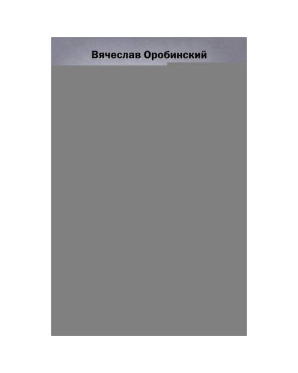 Дополнительное изображение книги «Английское договорное право полное руководство для российского юриста»
