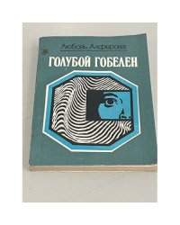 Голубой гобелен