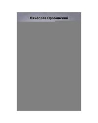 Английское договорное право полное руководство для российского юриста