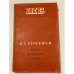 Обложка книги «Рудин. Дворянское гнездо» — Тургенев Иван Сергеевич, Долотова Л. М.