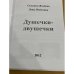 Душечки-Двушечки