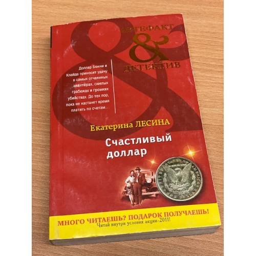 Счастливый доллар