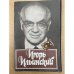Игорь Ильинский