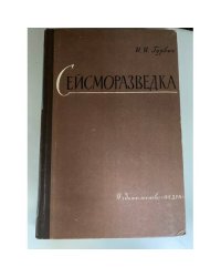 Сейсморазведка