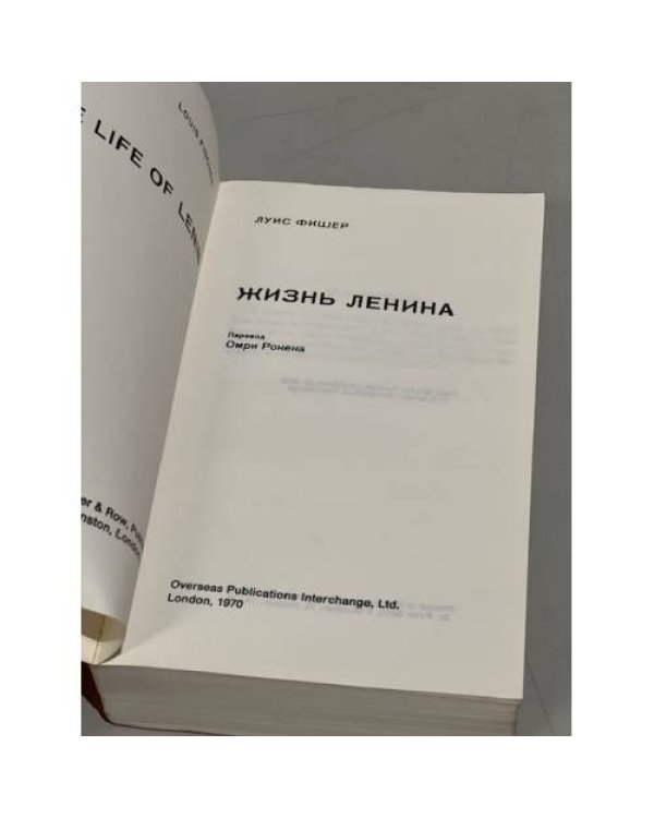 Дополнительное изображение книги « Жизнь Ленина»