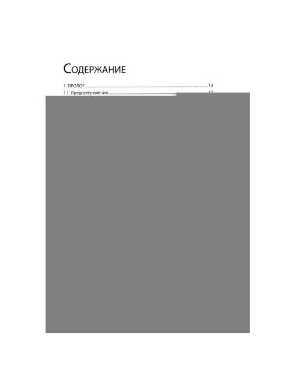 Дополнительное изображение книги «Английское договорное право полное руководство для российского юриста»
