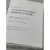 Дополнительное изображение книги «Создать памятник»