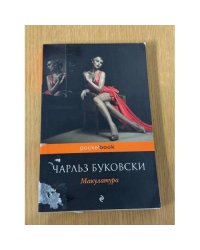Макулатура