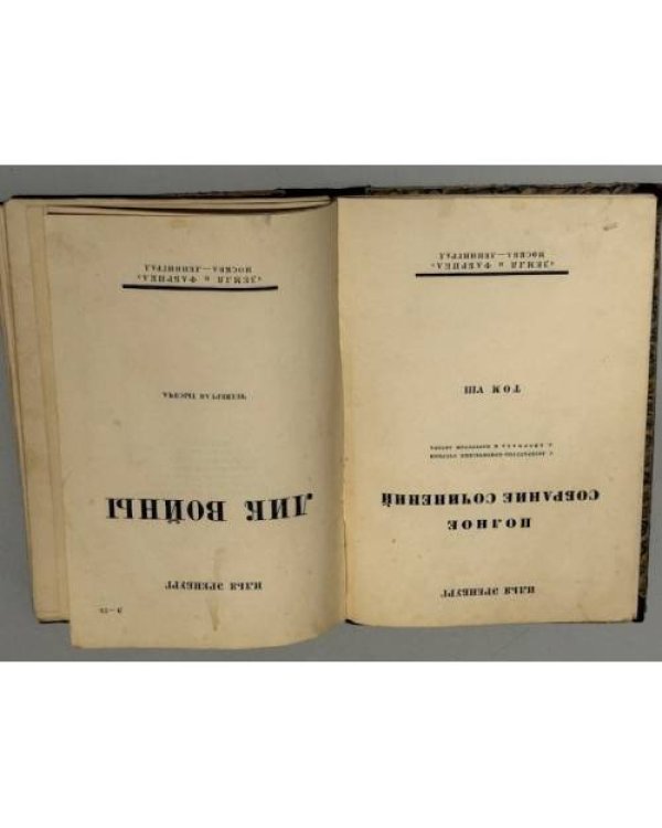 Лик войны  (1928)