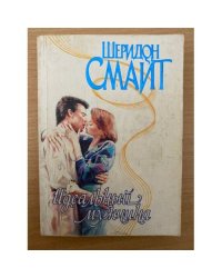 Идеальный мужчина