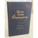 Обложка книги «Ночь нежна» — Фрэнсис Скотт Фицджеральд