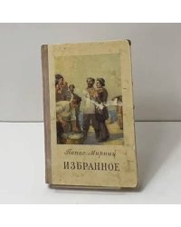 Избранное