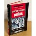 Советско-финская война. Прорыв линии Маннергейма. 1939-1940