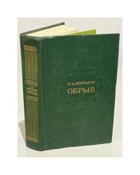 Обрыв