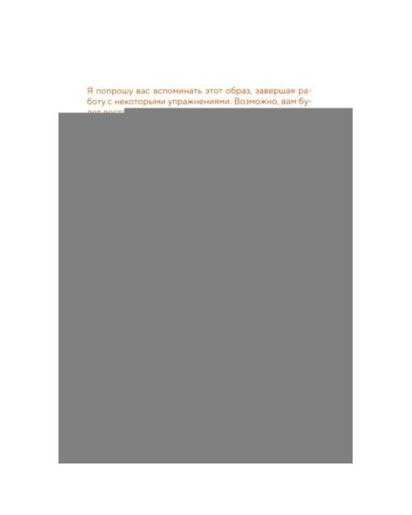 Дополнительное изображение книги «Подари себе любовь. Воркбук бережного исцеления. Как успокоить внутреннего ребенка и научиться быть счастливым взрослым»